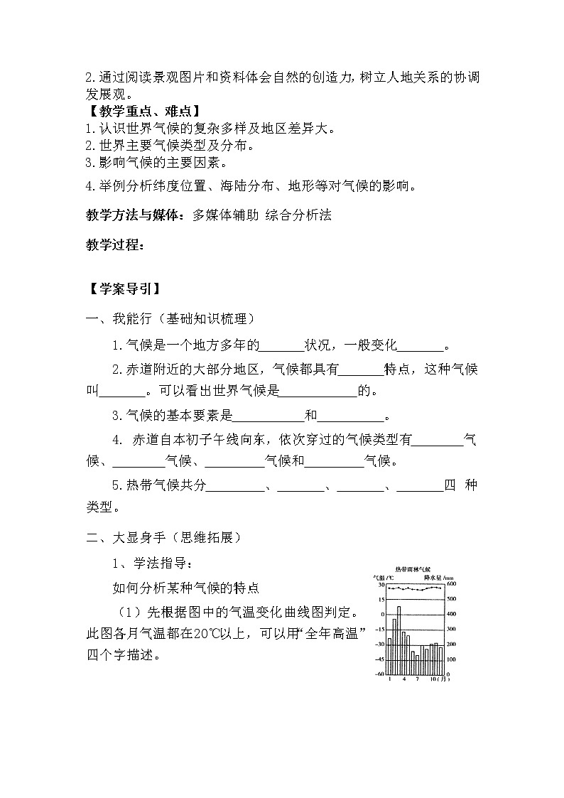 人教版地理七年级上册 世界的气候2教案第3页