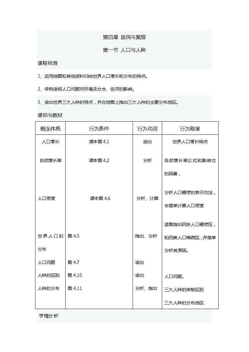 人教版地理七年級上冊 人口與人種教案第1頁