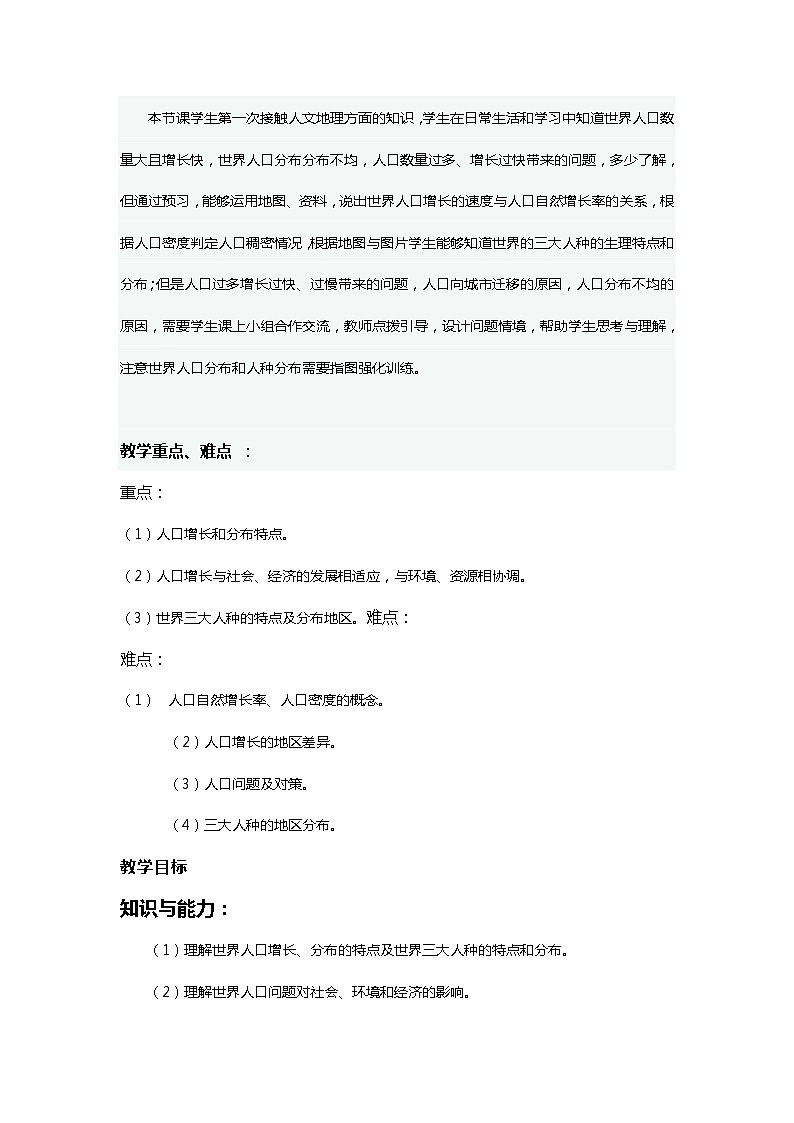 人教版地理七年級上冊 人口與人種教案第2頁
