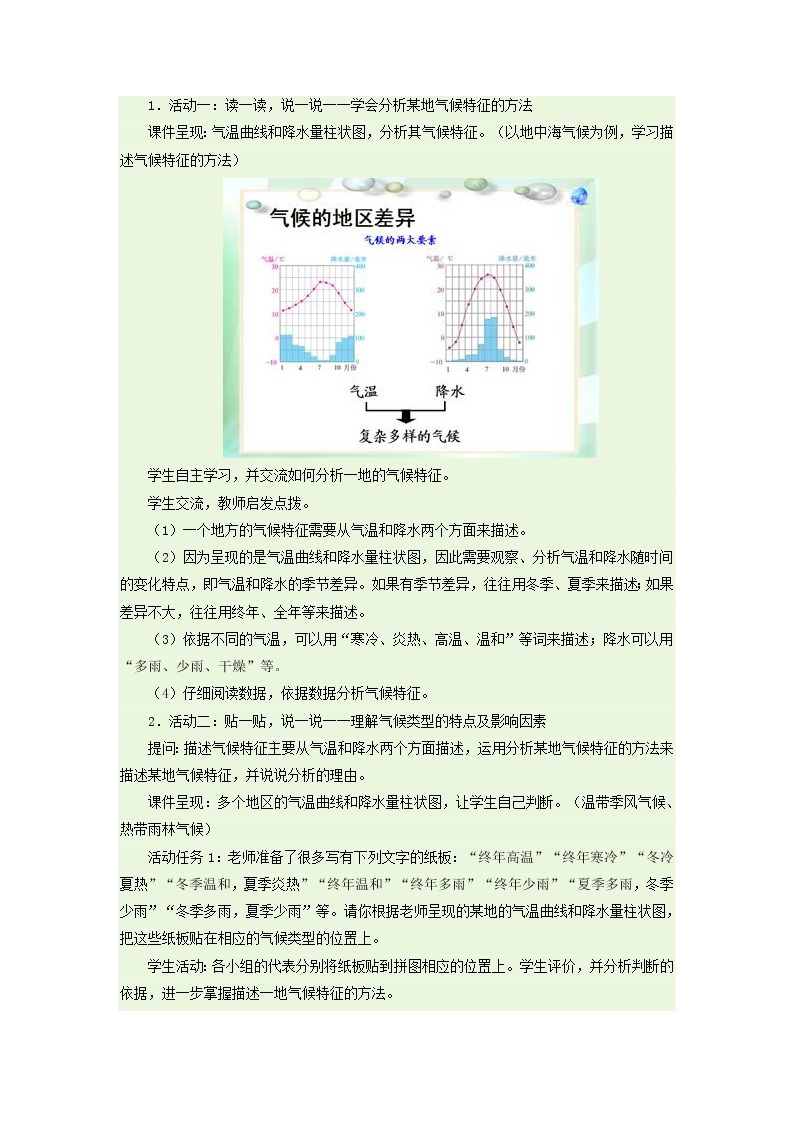 人教版地理七上3.4世界的气候教学设计+同步测试02