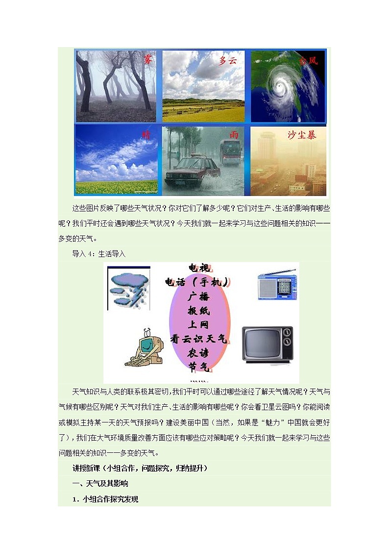 人教版地理七上3.1多变的天气教学设计+同步测试03