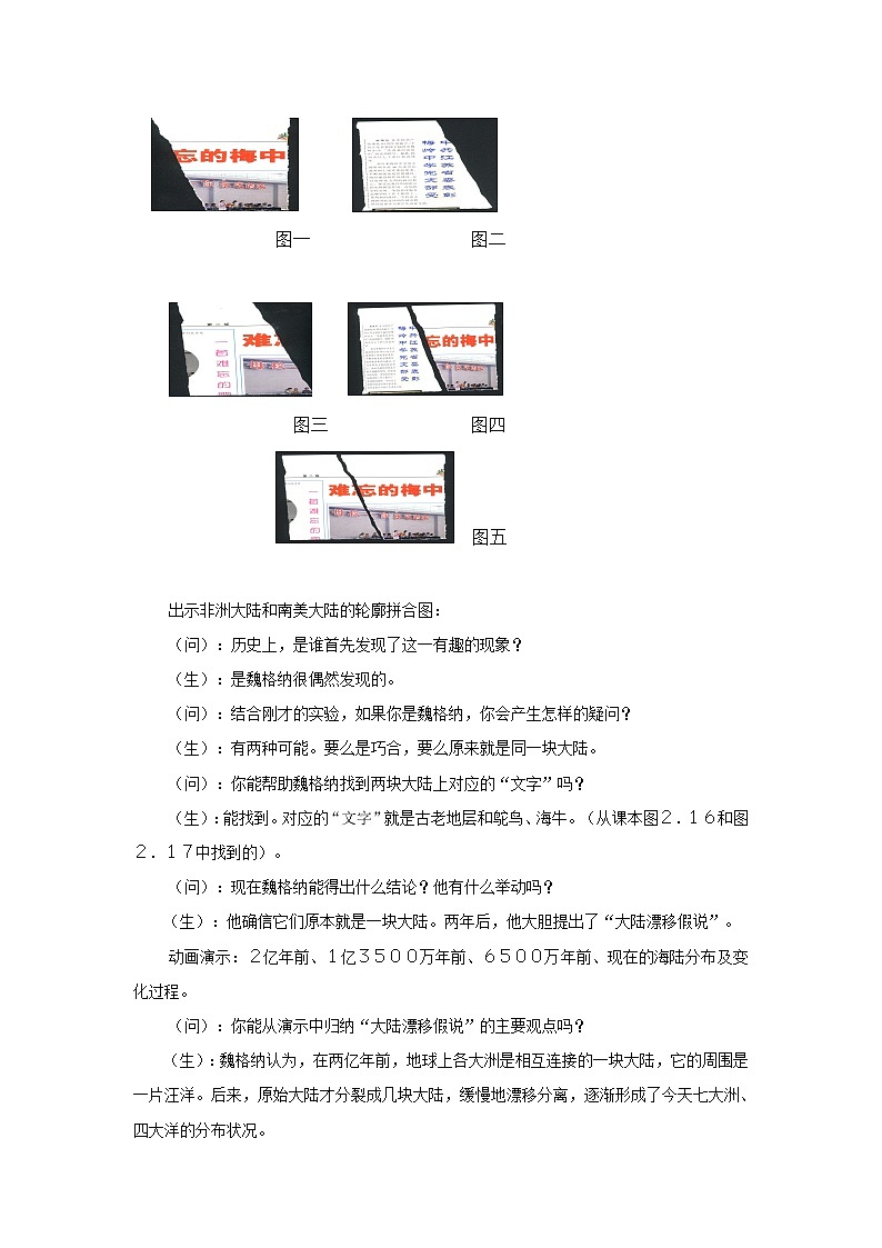 人教版七年级地理上册 2.2 海陆的变迁 教案第2页