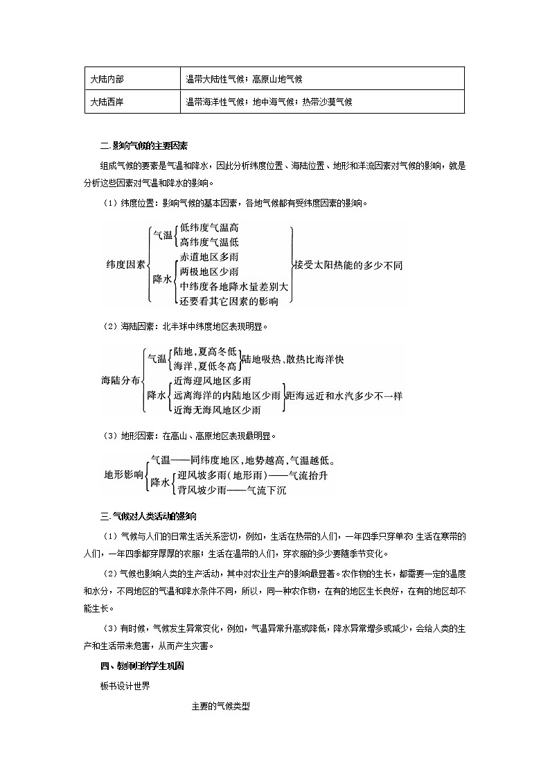 人教版七年级地理上册教案:3—4世界的气候第3页