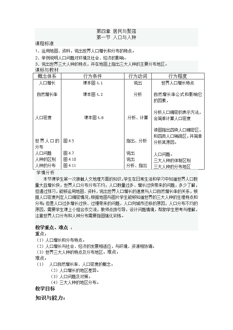 人教版地理七年級(jí)上冊(cè) 人口與人種2教案第1頁(yè)