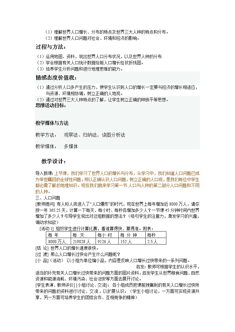 人教版地理七年級(jí)上冊(cè) 人口與人種2教案第2頁(yè)