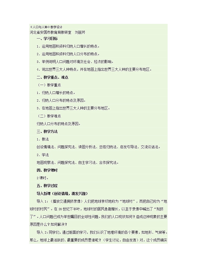人教版地理七上4.1人口與人種教學設計+同步測試第1頁