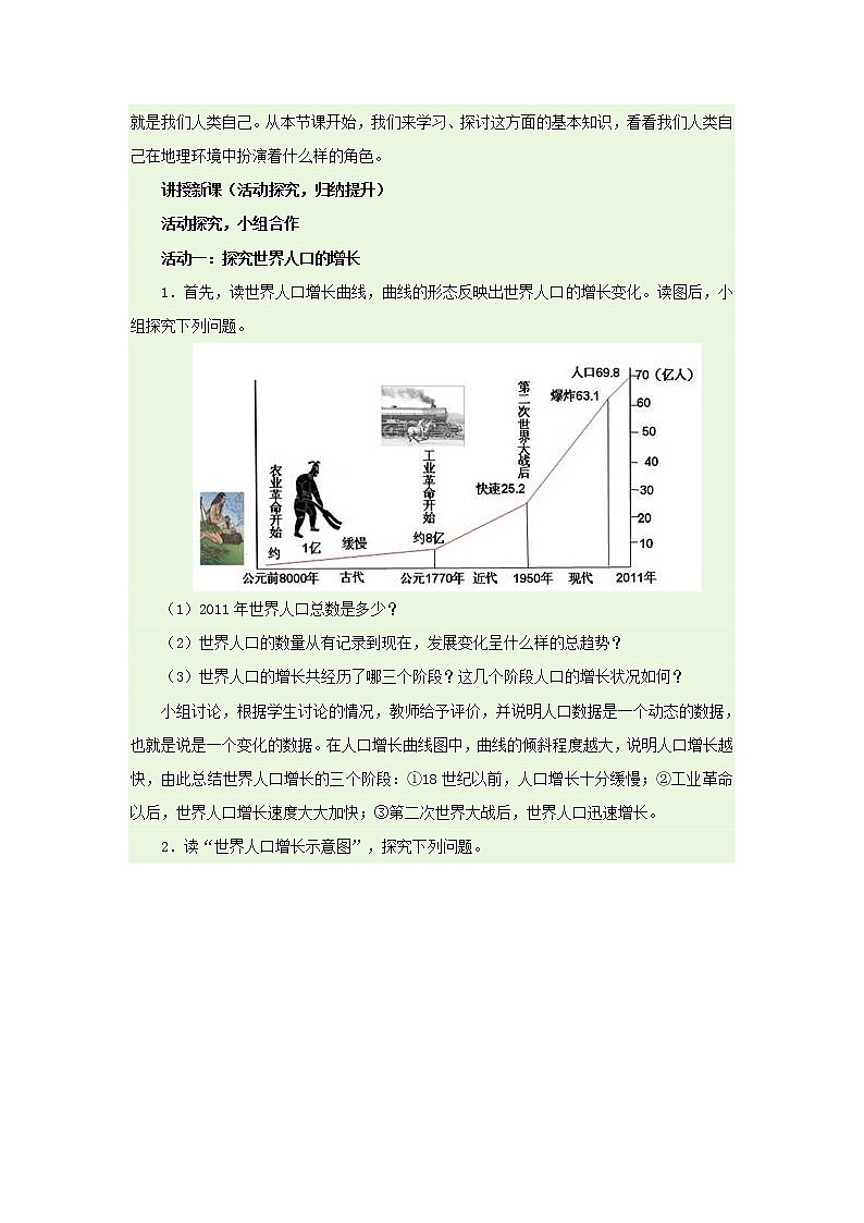 人教版地理七上4.1人口與人種教學設計+同步測試第2頁