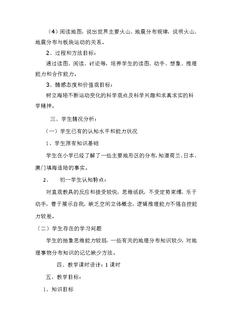 人教版地理七年級(jí)上冊(cè)教案：2-2 海陸的變遷第3頁(yè)