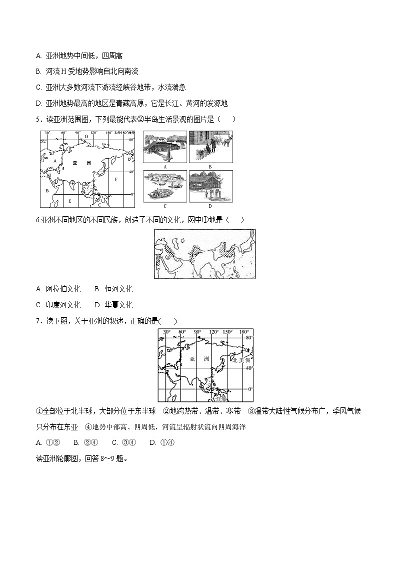 第五章 认识大洲单元测试-八年级地理下册同步导练案(中图版)第2页