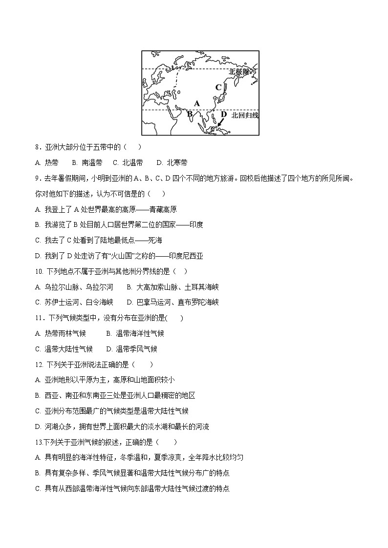 第五章 认识大洲单元测试-八年级地理下册同步导练案(中图版)第3页