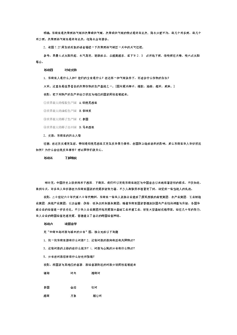地理人教版七年级下册教案:7.2 东南亚02