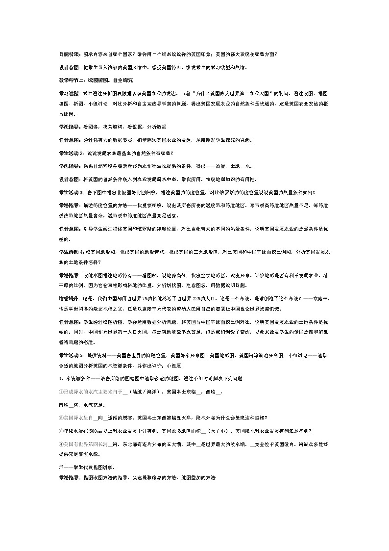 地理人教版七年级下册教案:9.1 美国02