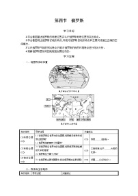 初中地理人教版 (新课标)七年级下册第四节 俄罗斯教案设计