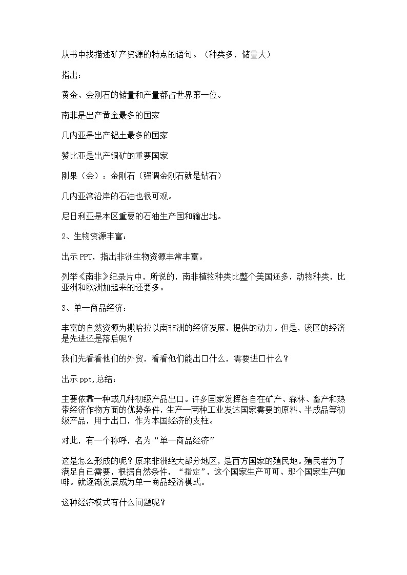 地理人教版七年级下册教案:8.3 撒哈拉以南的非洲 (2)第2页