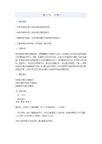 初中人教版 (新课标)第三节 印度教学设计