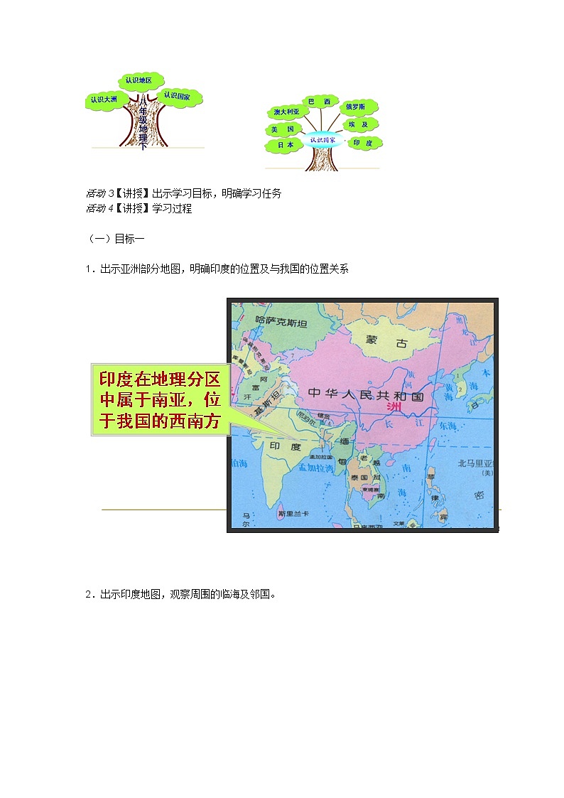 人教版地理七年级下册 第三节印度教案02