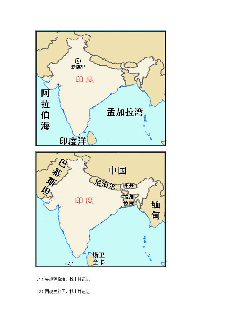 人教版地理七年级下册 第三节印度教案03