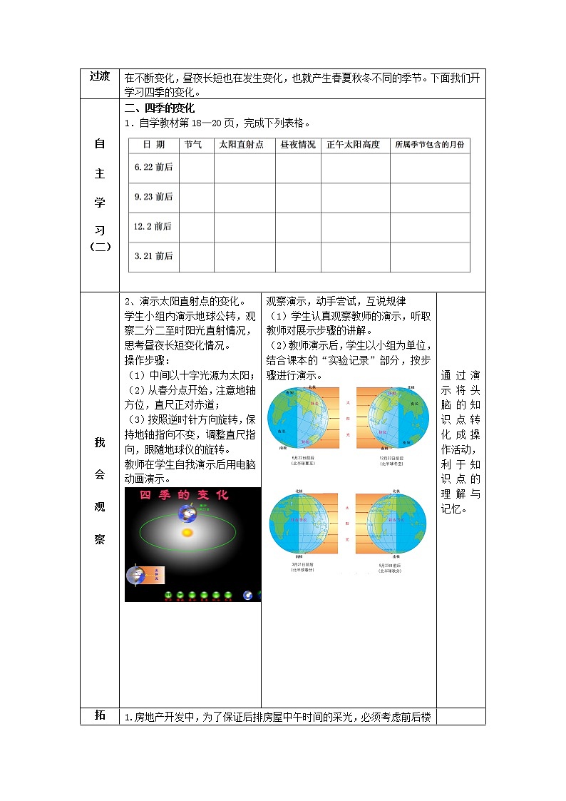【商務(wù)星球版】七年級地理上冊第1章第4節(jié) 地球的公轉(zhuǎn)(2)教案第3頁