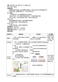 初中地理商务星球版七年级上册第三节 地图的应用教学设计