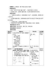 商务星球版七年级上册第四章 天气和气候第三节 降水的变化与差异教学设计及反思