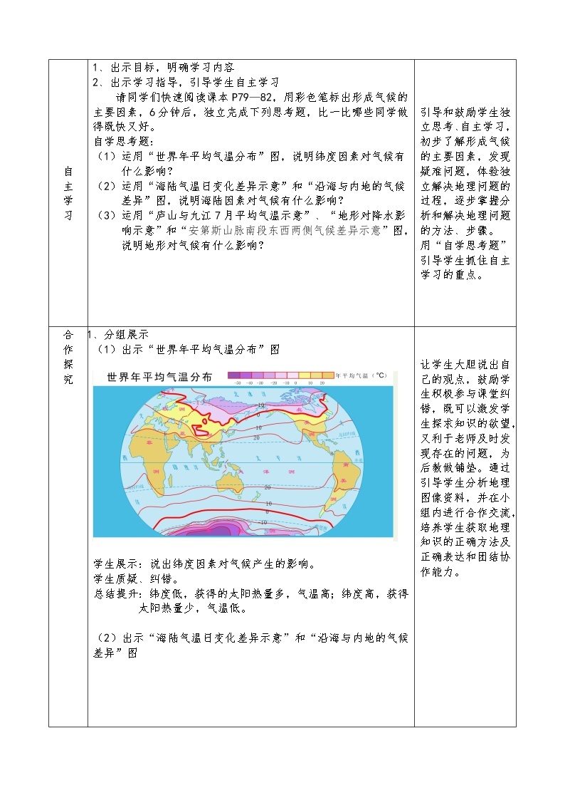 【商务星球版】七年级地理上册第4章第5节 形成气候的主要因素(5)教案02