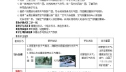 初中地理商务星球版七年级上册第一节 天气教学设计