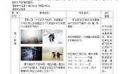 商务星球版七年级上册第一节 天气教案设计