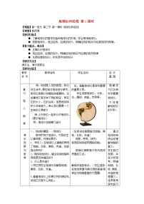 商务星球版七年级上册第二节 地球仪和经纬网第1课时教学设计