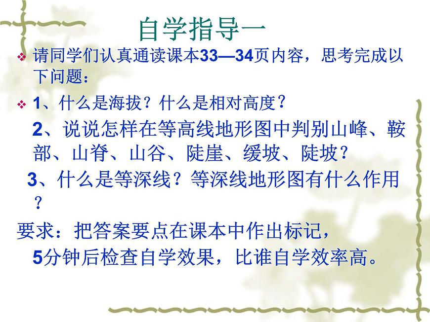 【商務星球版】七年級地理上冊第2章第2節(jié) 地形圖的判讀(4)課件PPT第3頁