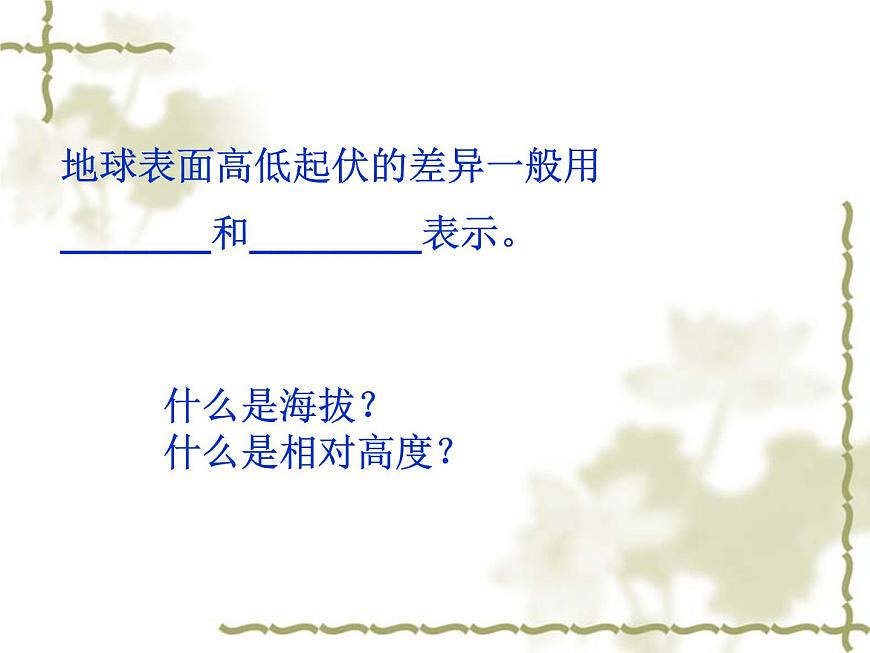 【商務星球版】七年級地理上冊第2章第2節(jié) 地形圖的判讀(4)課件PPT第4頁