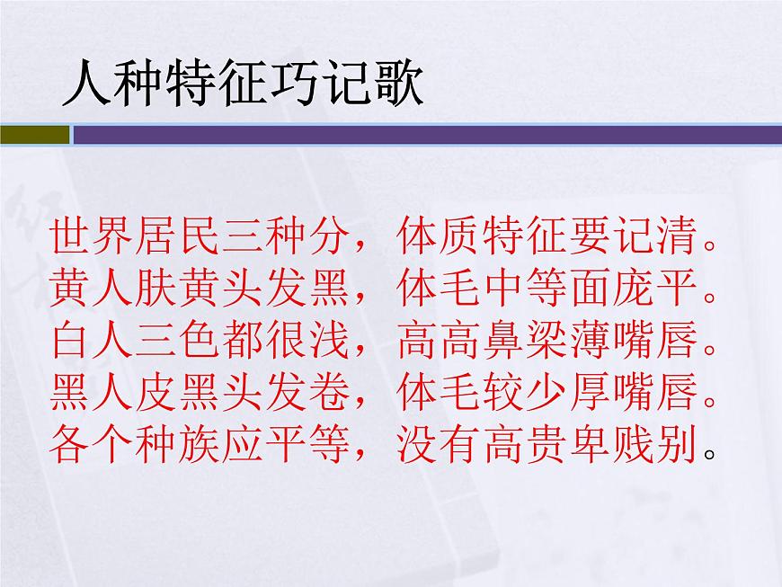 【商務星球版】七年級地理上冊第5章第2節(jié) 世界的人種、語言和宗教課件（共25張PPT）第8頁