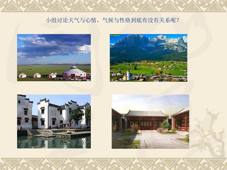 【商務(wù)星球版】七年級(jí)地理上冊(cè)第4章活動(dòng)課 氣候與我們的生產(chǎn)生活(2)課件PPT第2頁(yè)