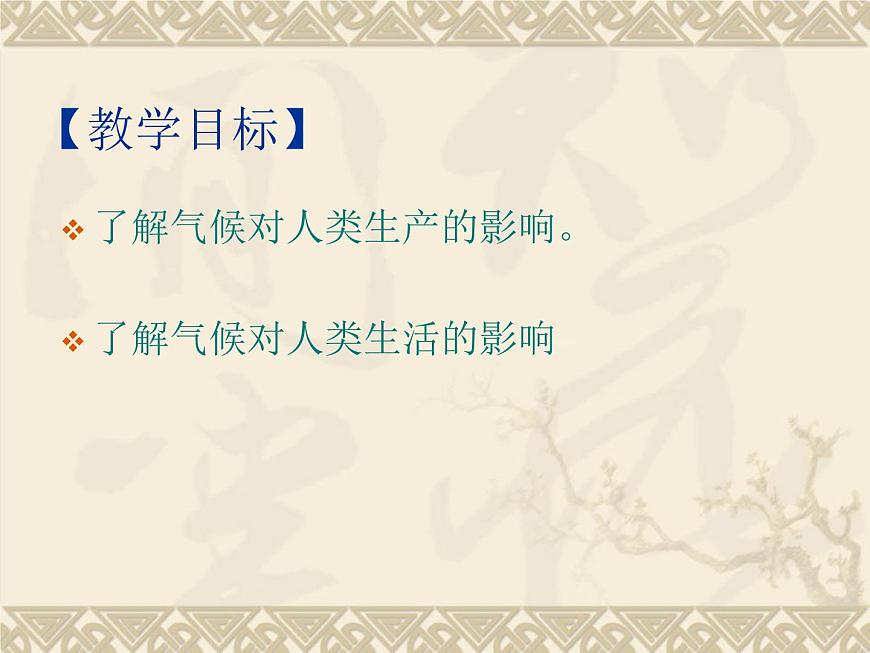 【商務(wù)星球版】七年級(jí)地理上冊(cè)第4章活動(dòng)課 氣候與我們的生產(chǎn)生活(2)課件PPT第3頁(yè)