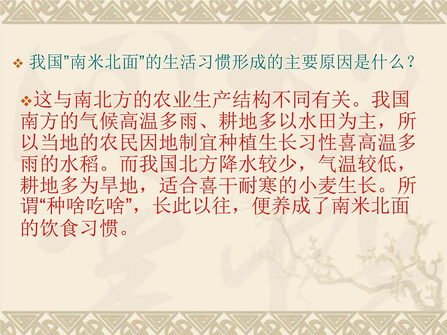 【商務(wù)星球版】七年級(jí)地理上冊(cè)第4章活動(dòng)課 氣候與我們的生產(chǎn)生活(2)課件PPT第5頁(yè)