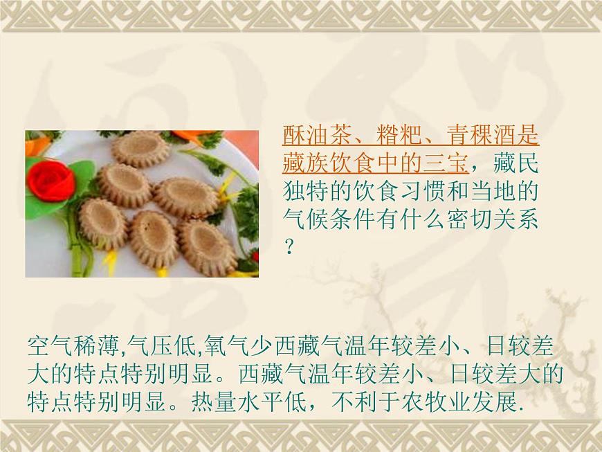 【商務(wù)星球版】七年級(jí)地理上冊(cè)第4章活動(dòng)課 氣候與我們的生產(chǎn)生活(2)課件PPT第6頁(yè)