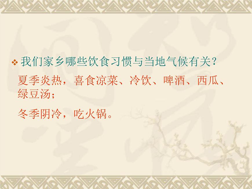 【商務(wù)星球版】七年級(jí)地理上冊(cè)第4章活動(dòng)課 氣候與我們的生產(chǎn)生活(2)課件PPT第8頁(yè)