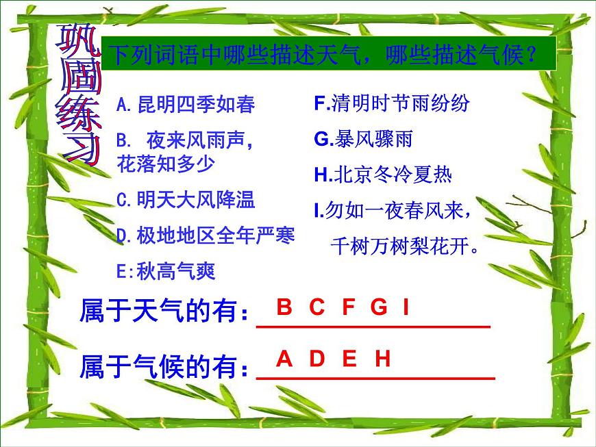 商務(wù)星球版七年級(jí)地理上冊課件:第四章第四節(jié) 世界的氣候 (共48張ppt)第3頁