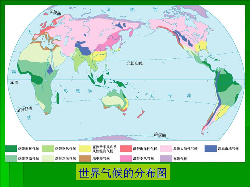 商務(wù)星球版七年級(jí)地理上冊課件:第四章第四節(jié) 世界的氣候 (共48張ppt)第5頁