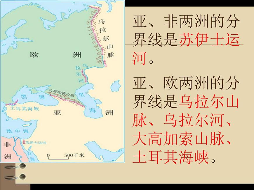 商務(wù)星球版地理七年級上冊 課件:3.1《海陸分布》(共18張PPT)第8頁