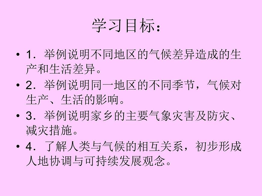 【商務星球版】七年級地理上冊第4章活動課 氣候與我們的生產(chǎn)生活課件PPT第3頁