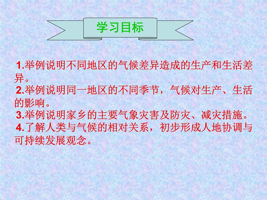 【商務(wù)星球版】七年級地理上冊第4章活動課 氣候與我們的生產(chǎn)生活(4)課件PPT第6頁