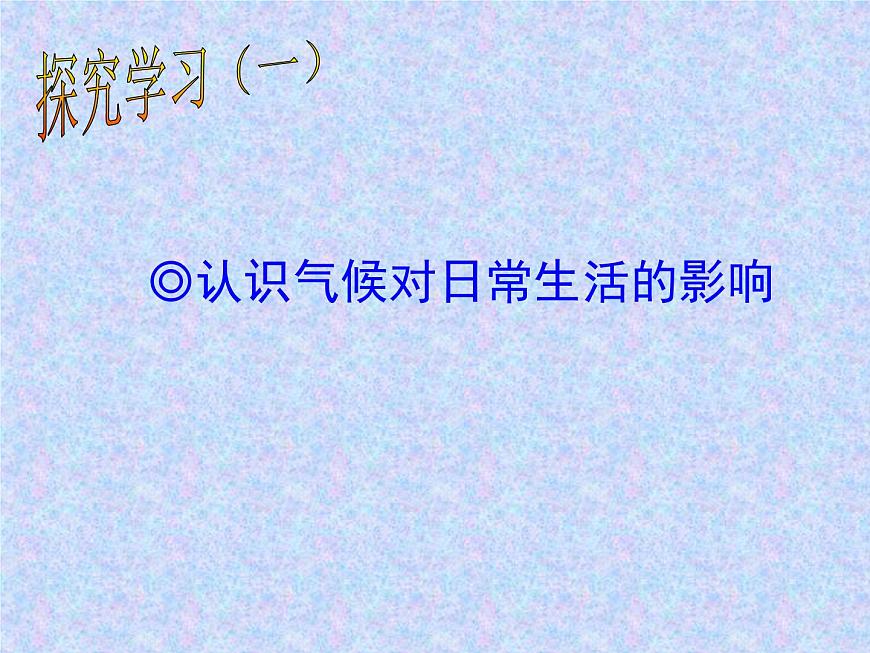 【商務(wù)星球版】七年級地理上冊第4章活動課 氣候與我們的生產(chǎn)生活(4)課件PPT第7頁