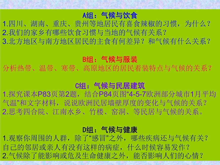 【商務(wù)星球版】七年級地理上冊第4章活動課 氣候與我們的生產(chǎn)生活(4)課件PPT第8頁