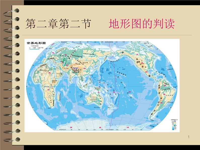 商务星球版地理七年级上册 课件:2.2《地形图的判读》(共19张PPT)01