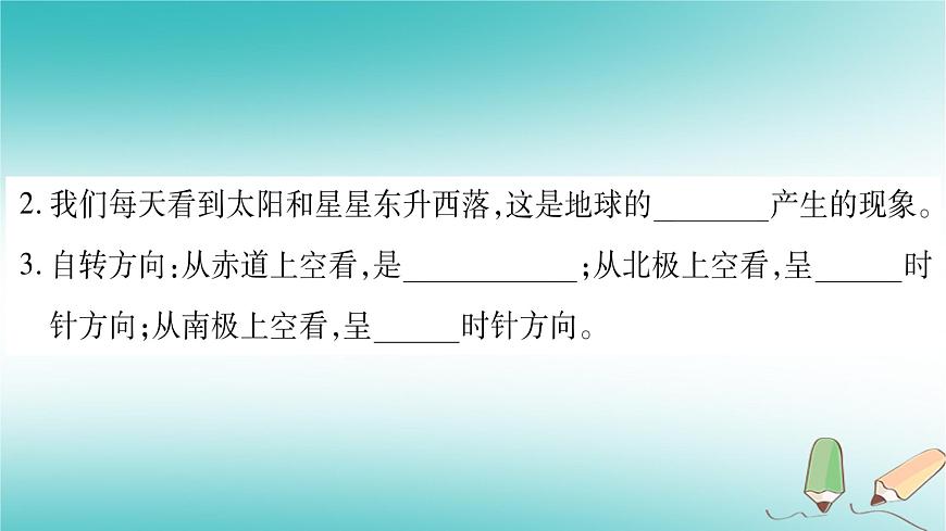 七年級(jí)地理上冊(cè)第1章第3節(jié)地球的自轉(zhuǎn)課件（新版）商務(wù)星球版第3頁