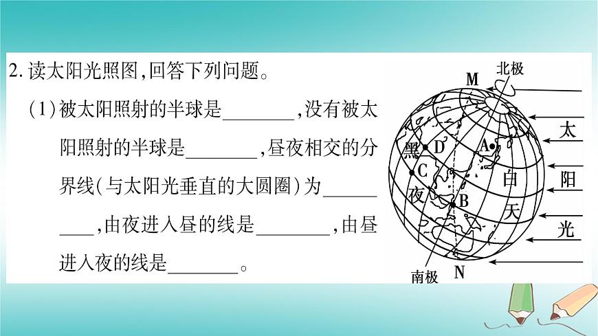 七年級(jí)地理上冊(cè)第1章第3節(jié)地球的自轉(zhuǎn)課件（新版）商務(wù)星球版第5頁