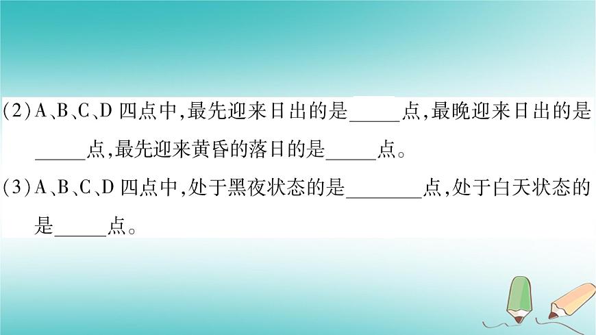 七年級(jí)地理上冊(cè)第1章第3節(jié)地球的自轉(zhuǎn)課件（新版）商務(wù)星球版第6頁