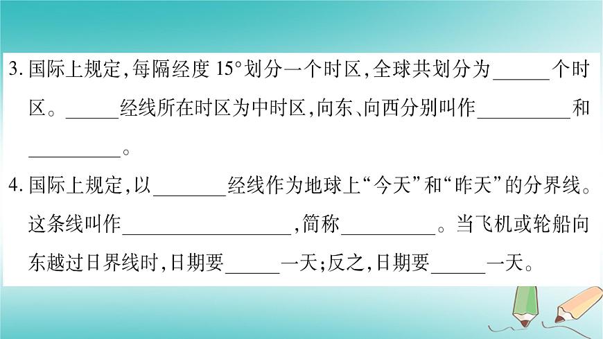 七年級(jí)地理上冊(cè)第1章第3節(jié)地球的自轉(zhuǎn)課件（新版）商務(wù)星球版第8頁