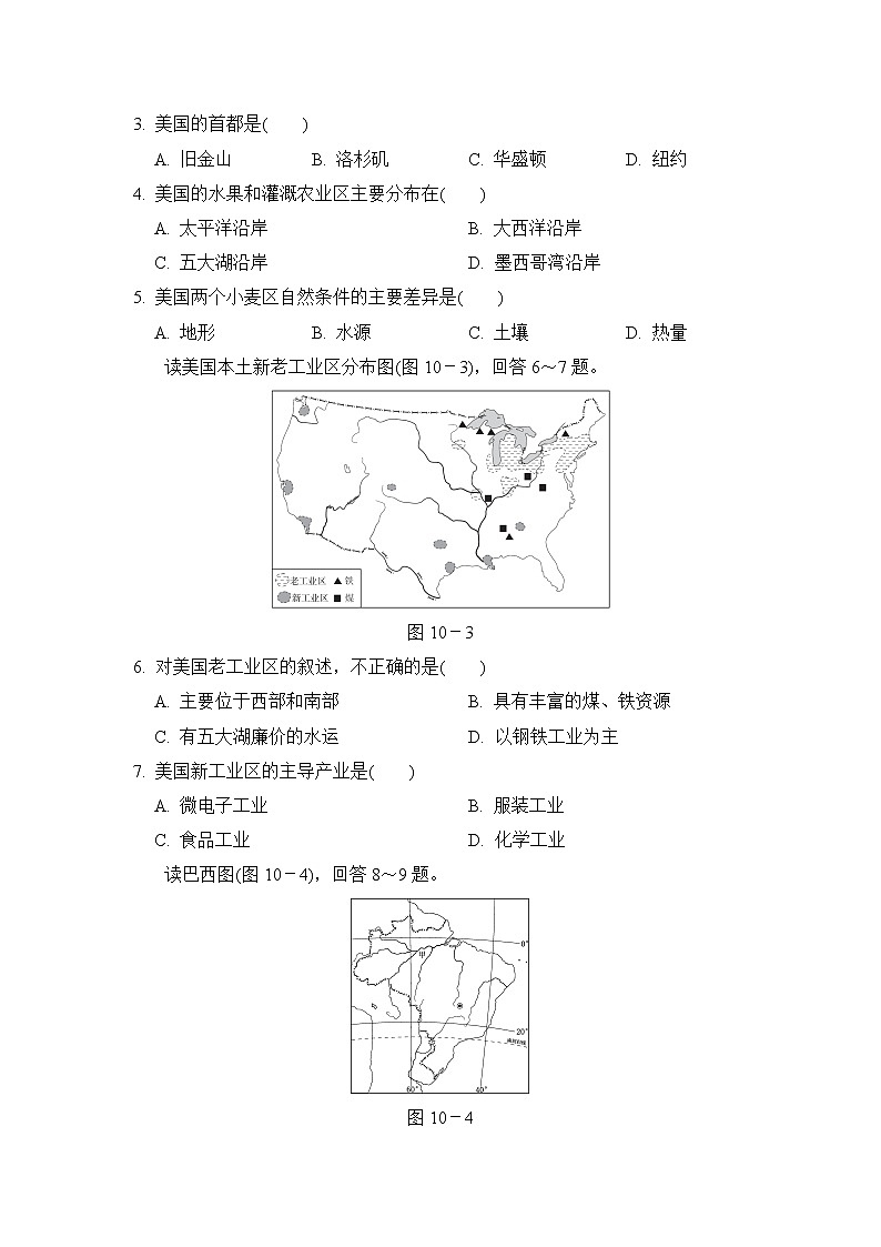 人教版七年级下册地理 第九、十章达标测试卷02