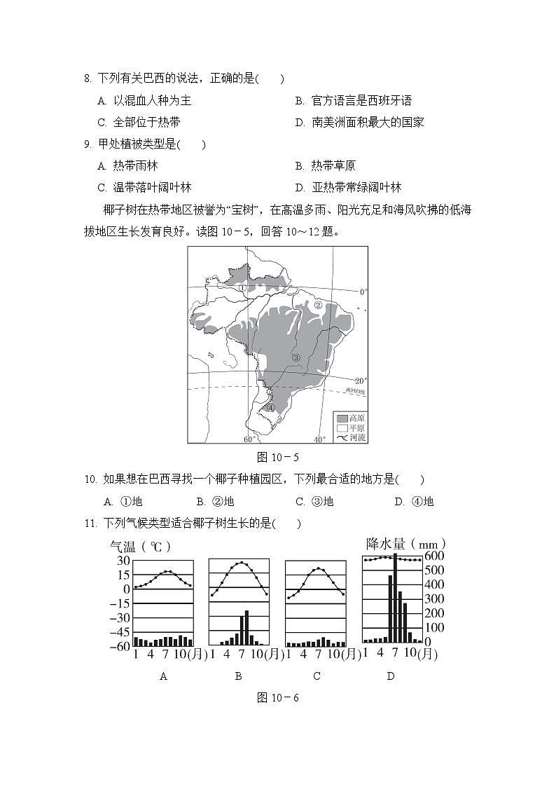 人教版七年级下册地理 第九、十章达标测试卷03